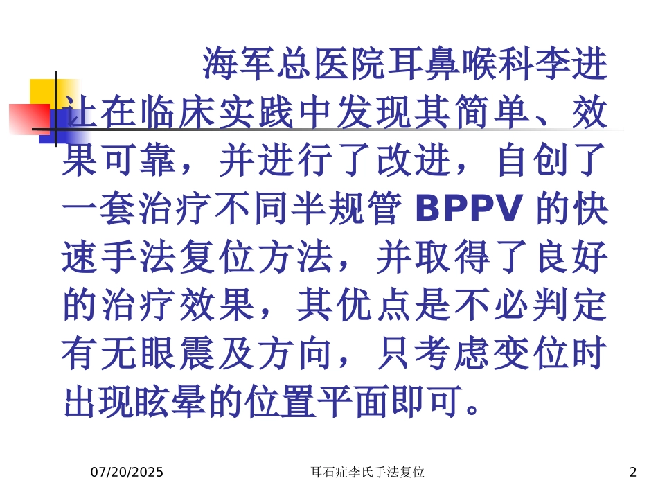 耳石症李氏手法复位培训课件.pptx_第2页