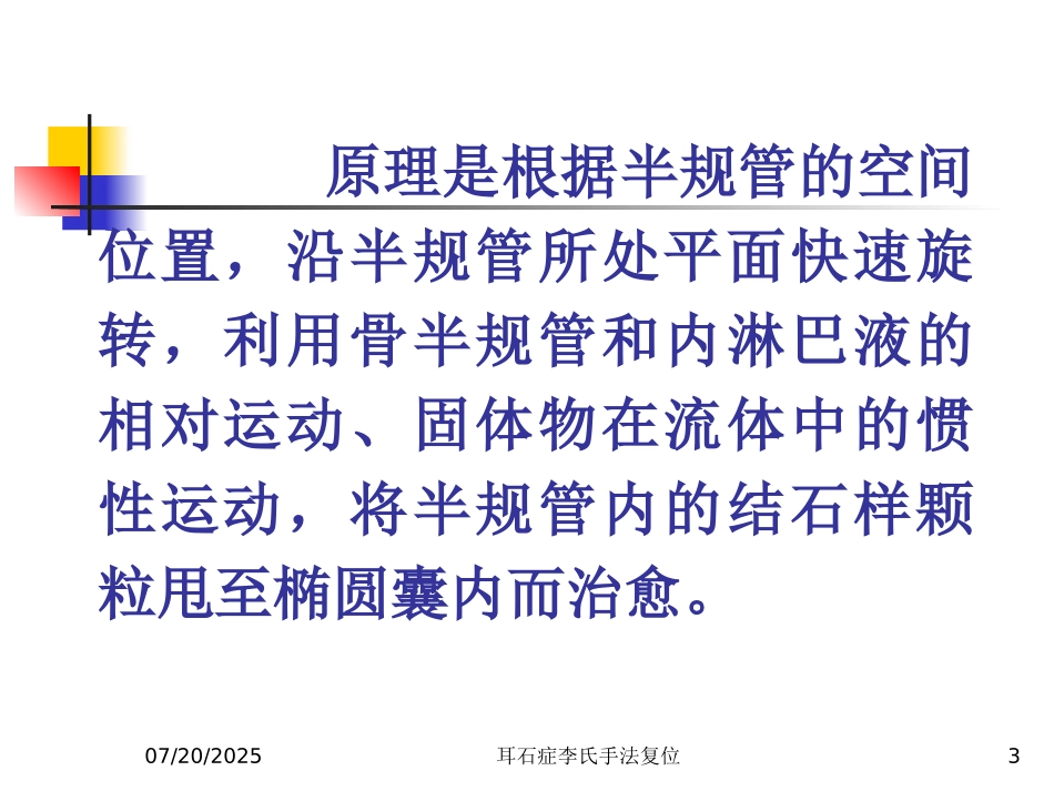 耳石症李氏手法复位培训课件.pptx_第3页