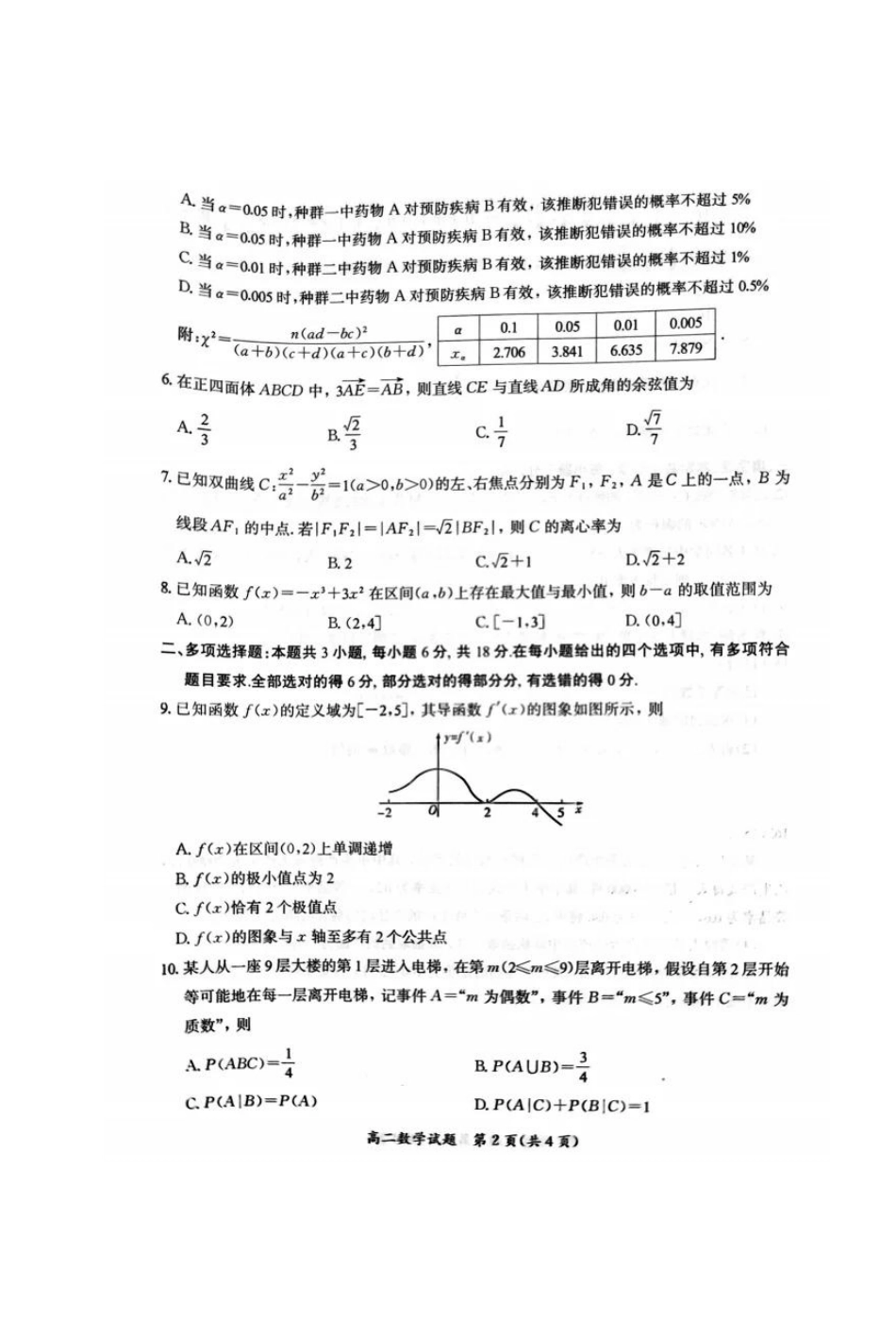 【数学试卷+答案】【福建卷】【高二下期末考】福建省厦门市2024-2025学年第二学期高二年级期末质量检测(7.7-7.9).pdf_第2页