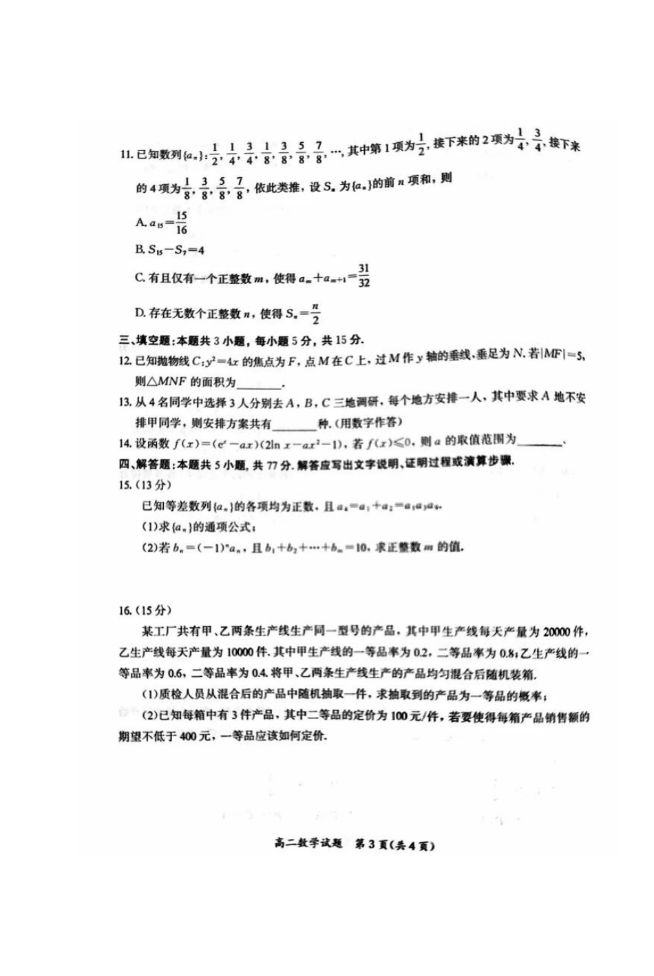 【数学试卷+答案】【福建卷】【高二下期末考】福建省厦门市2024-2025学年第二学期高二年级期末质量检测(7.7-7.9).pdf_第3页