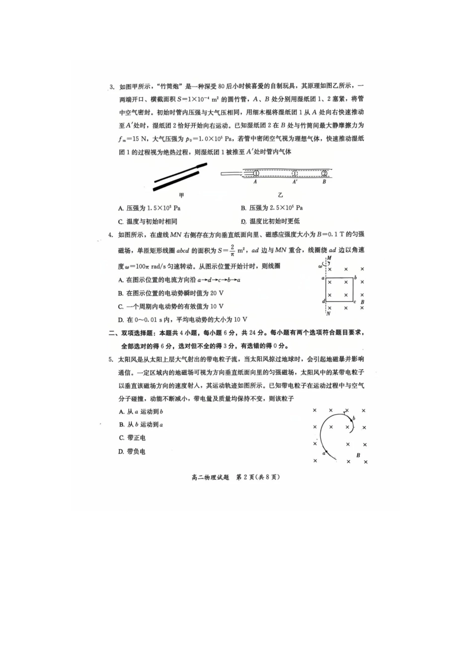 【物理试卷+答案】【福建卷】【高二下期末考】福建省厦门市2024-2025学年第二学期高二年级期末质量检测(7.7-7.9).pdf_第2页