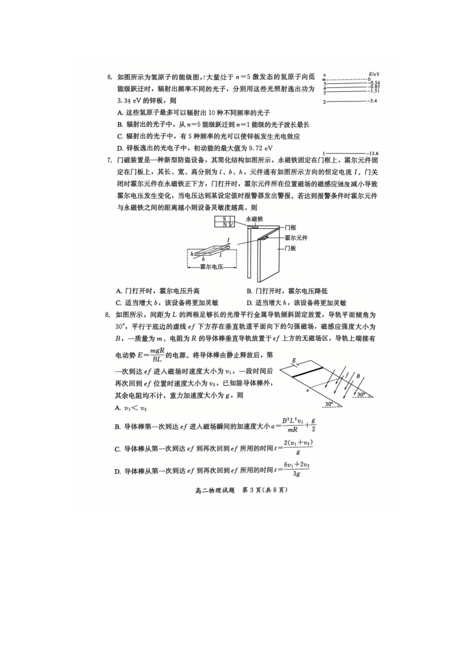【物理试卷+答案】【福建卷】【高二下期末考】福建省厦门市2024-2025学年第二学期高二年级期末质量检测(7.7-7.9).pdf_第3页
