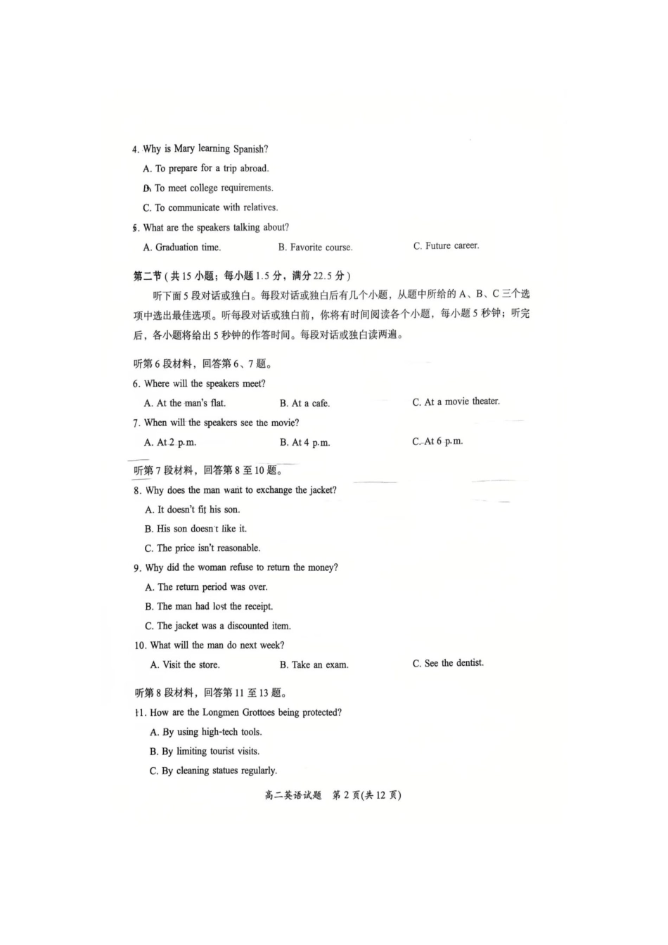 【英语试卷+答案】【福建卷】【高二下期末考】福建省厦门市2024-2025学年第二学期高二年级期末质量检测(7.7-7.9).pdf_第2页