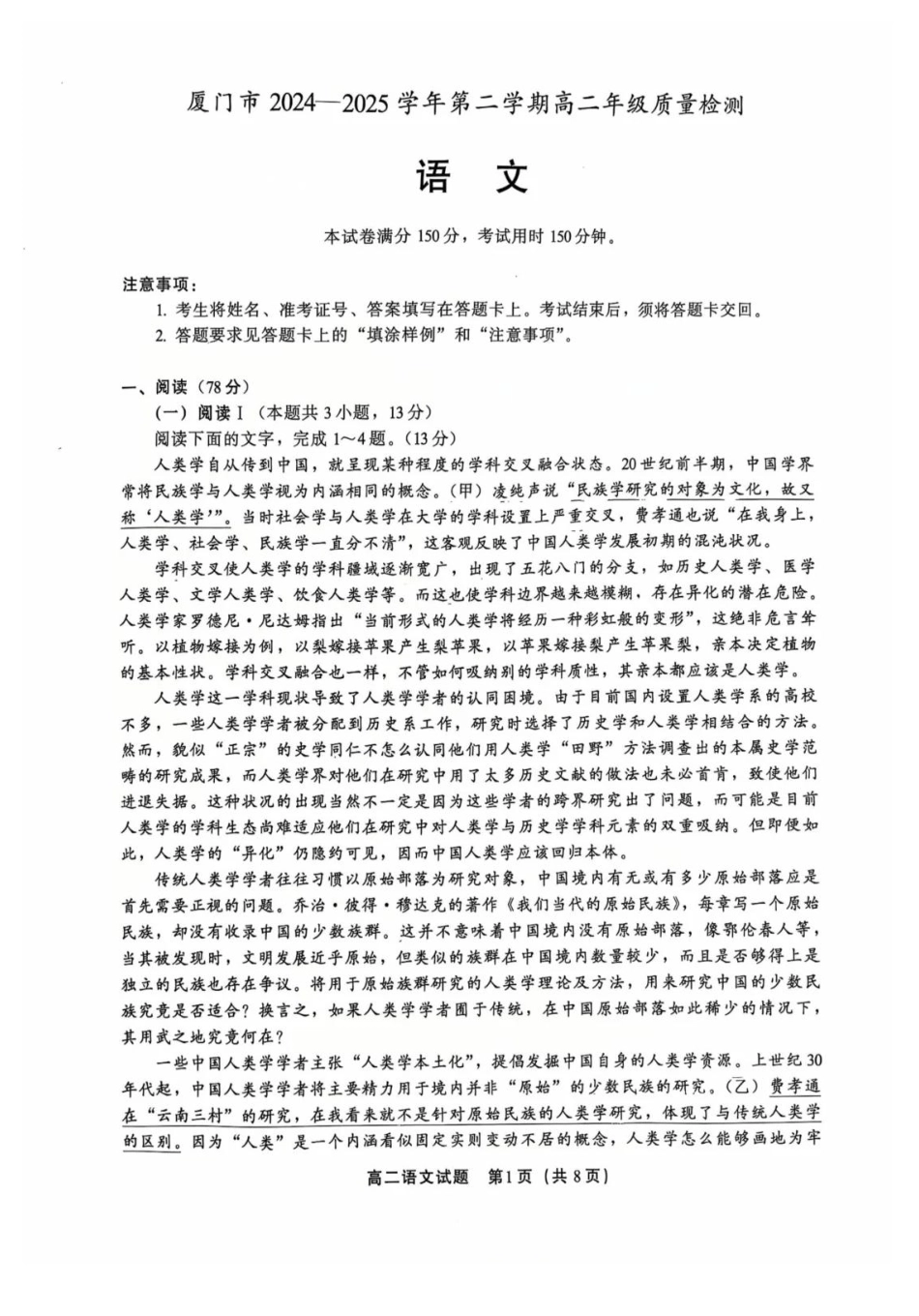 【语文试卷】【福建卷】【高二下期末考】福建省厦门市2024-2025学年第二学期高二年级期末质量检测(7.7-7.9).pdf_第1页