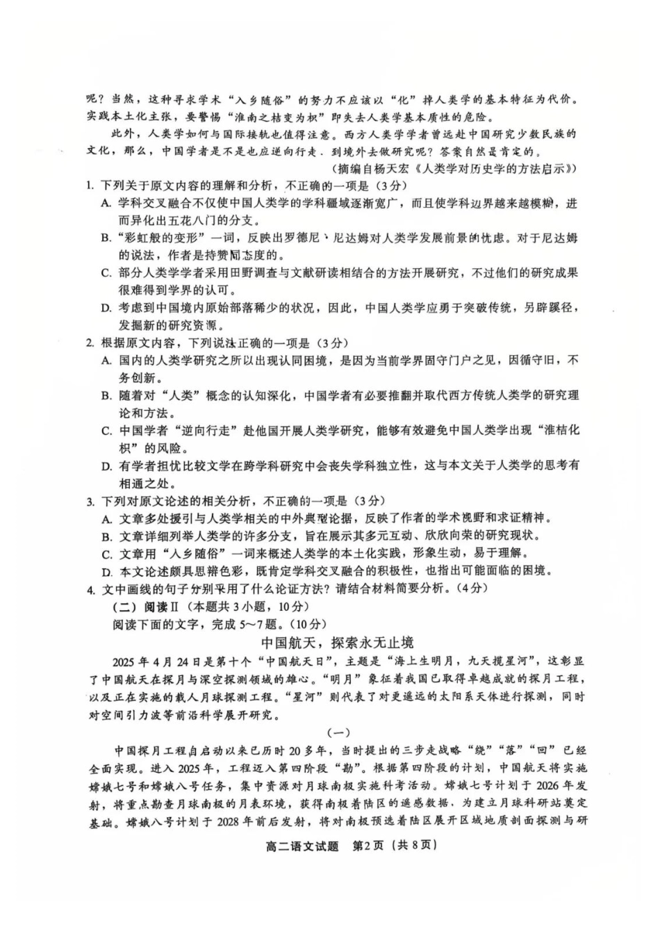 【语文试卷】【福建卷】【高二下期末考】福建省厦门市2024-2025学年第二学期高二年级期末质量检测(7.7-7.9).pdf_第2页