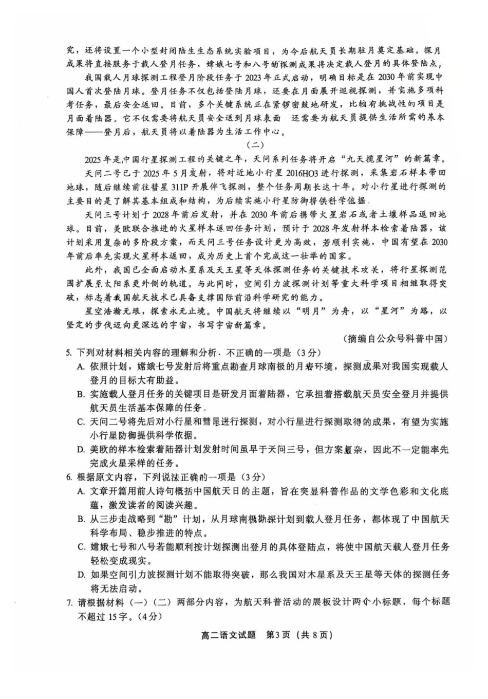 【语文试卷】【福建卷】【高二下期末考】福建省厦门市2024-2025学年第二学期高二年级期末质量检测(7.7-7.9).pdf_第3页