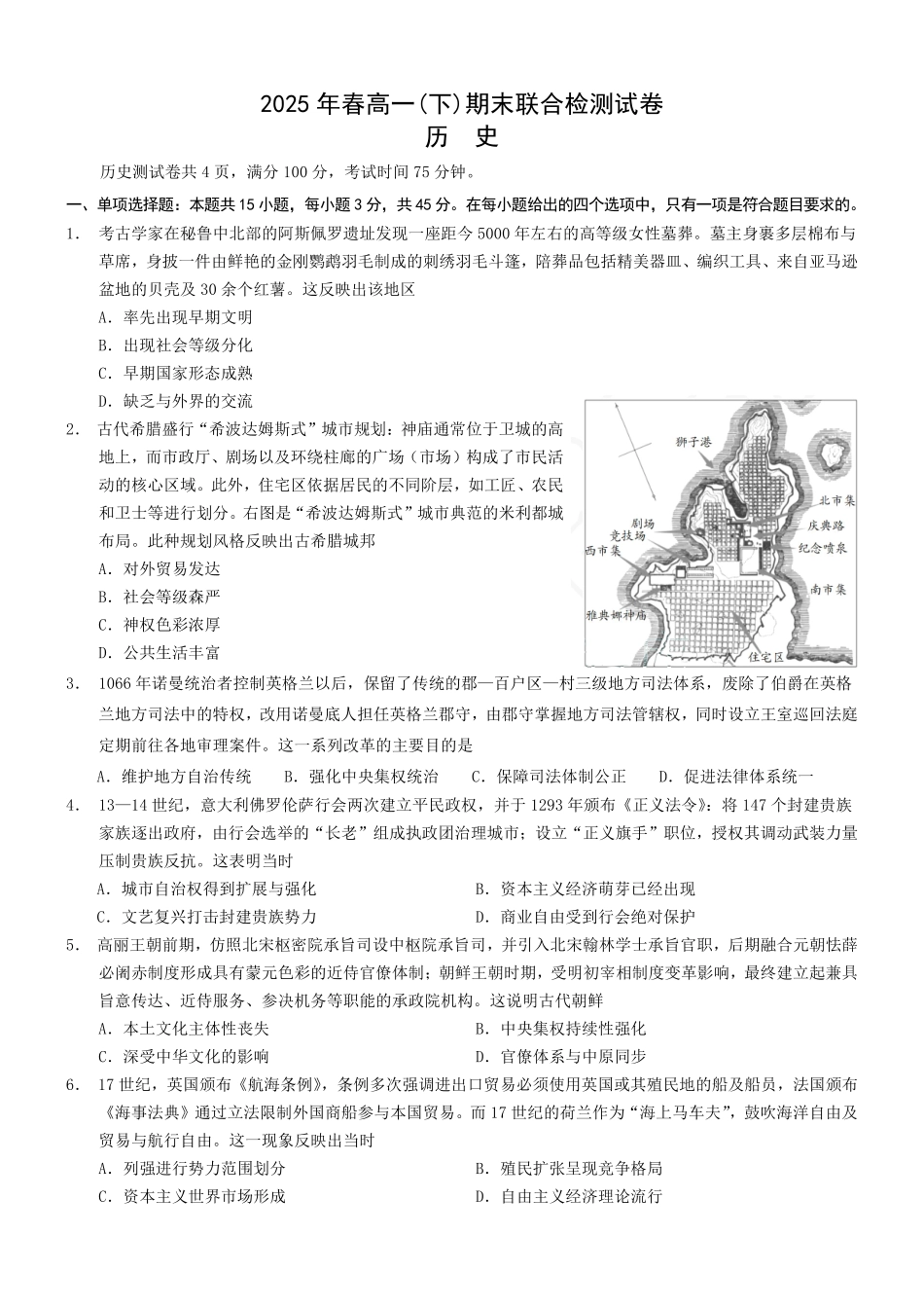 2025年重庆高一康德期末历史试卷及答案.pdf_第1页