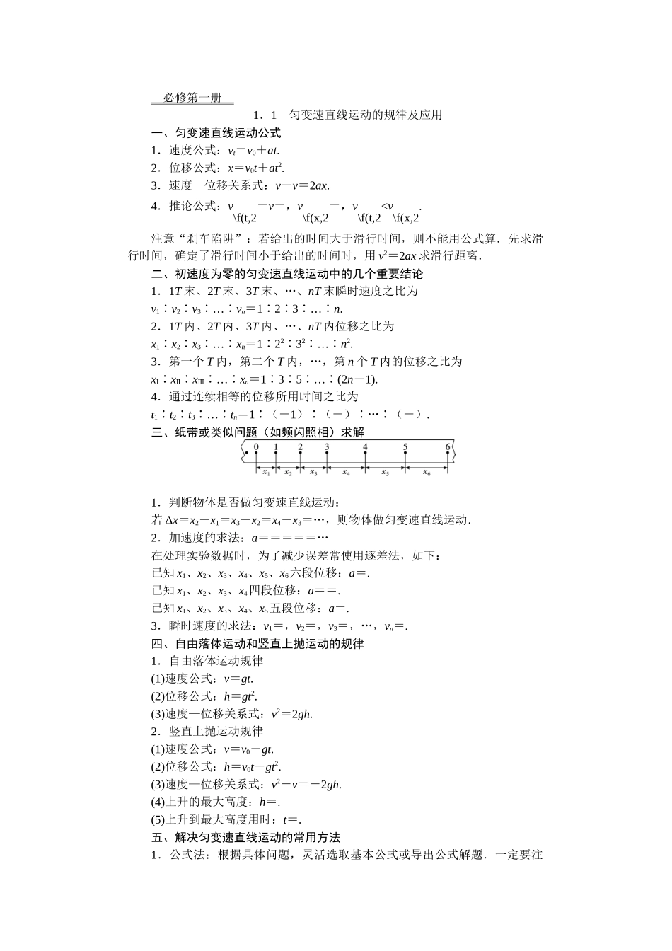 2026版高中物理识记手册.DOCX_第1页