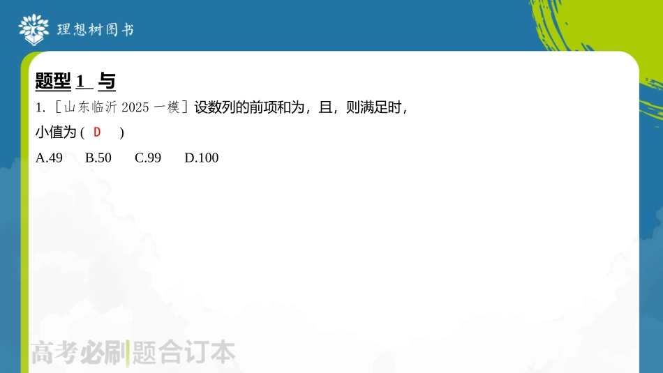 2026高考必刷题数学合订本课件-第1节 数列的概念及其表示法.pptx_第3页