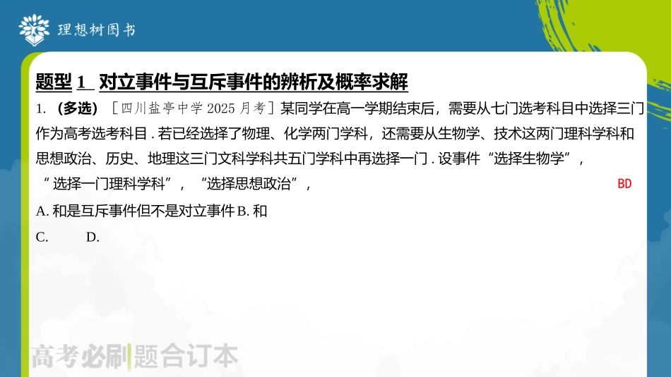 2026高考必刷题数学合订本课件-第1节 随机事件的概率、古典概型、相互独立事件及概率.pptx_第3页
