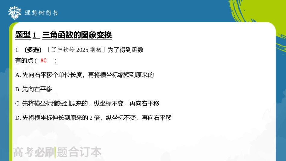 2026高考必刷题数学合订本课件-第3节 三角函数的图象与性质.pptx_第3页