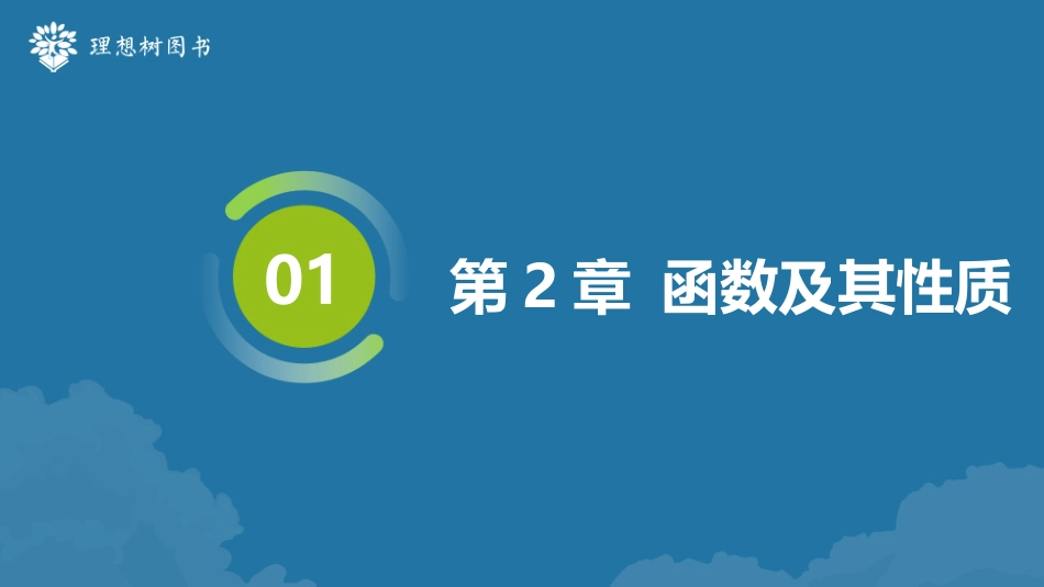2026高考必刷题数学合订本课件-第6节 函数模型及其应用.pptx_第1页