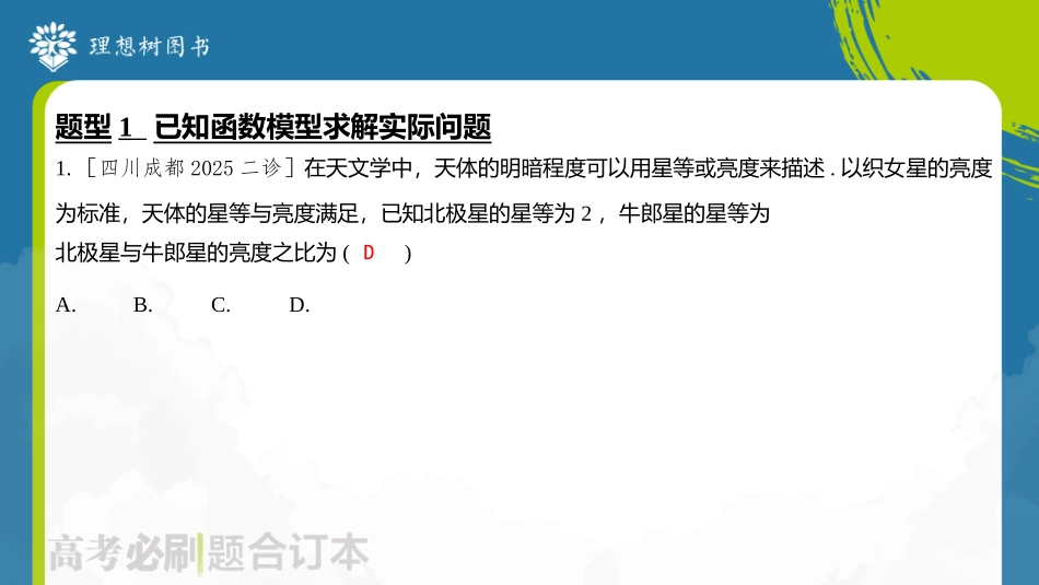 2026高考必刷题数学合订本课件-第6节 函数模型及其应用.pptx_第3页