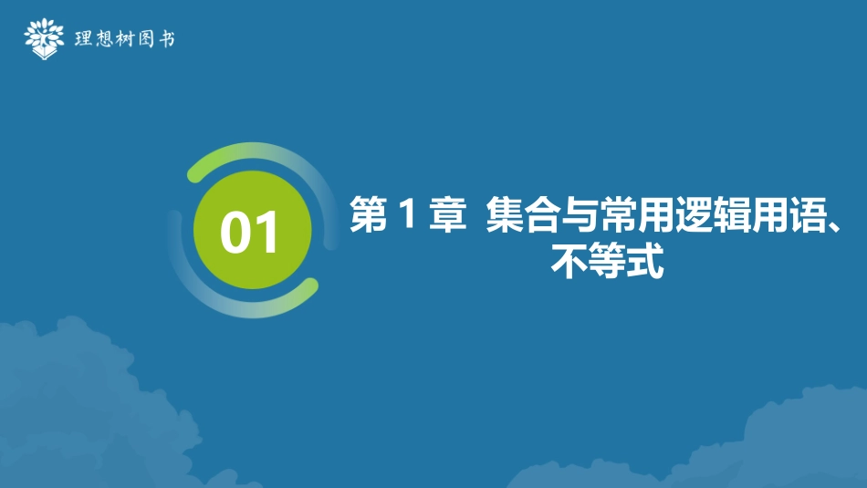 2026高考必刷题数学合订本课件-全章综合训练.pptx_第1页