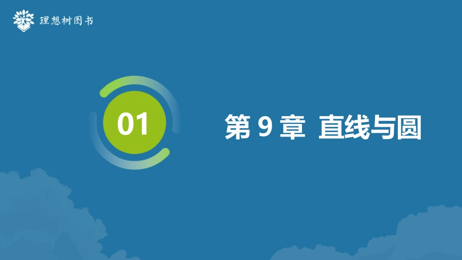 2026高考必刷题数学合订本课件-全章综合训练25.pptx_第1页