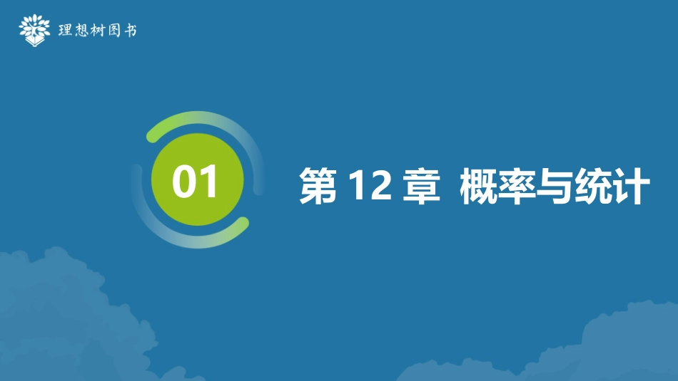 2026高考必刷题数学合订本课件-全章综合训练59.pptx_第1页