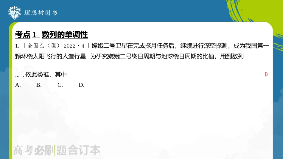2026高考必刷题数学合订本课件-全章综合训练70.pptx_第3页
