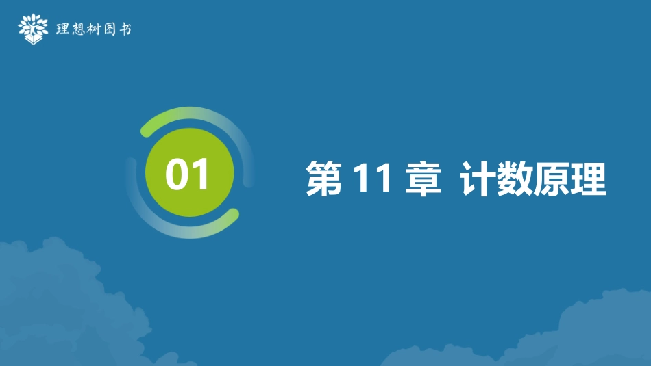 2026高考必刷题数学合订本课件-全章综合训练81.pptx_第1页