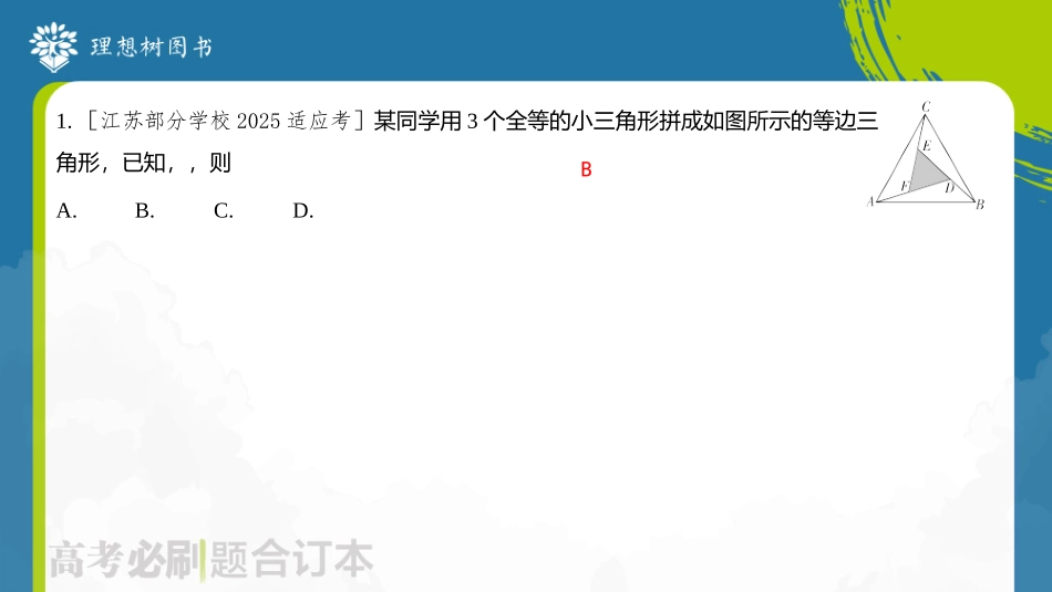 2026高考必刷题数学合订本课件-全章综合训练150.pptx_第3页
