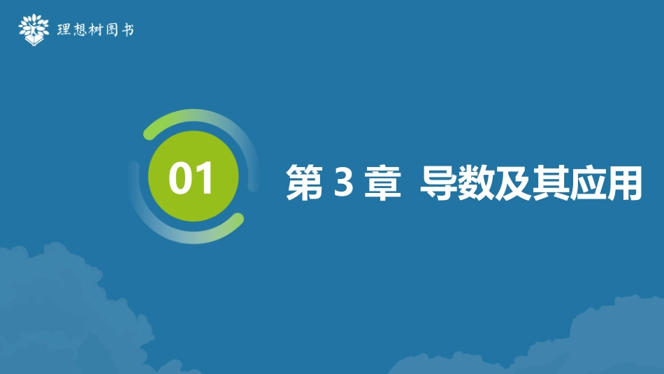 2026高考必刷题数学合订本课件-全章综合训练163.pptx_第1页