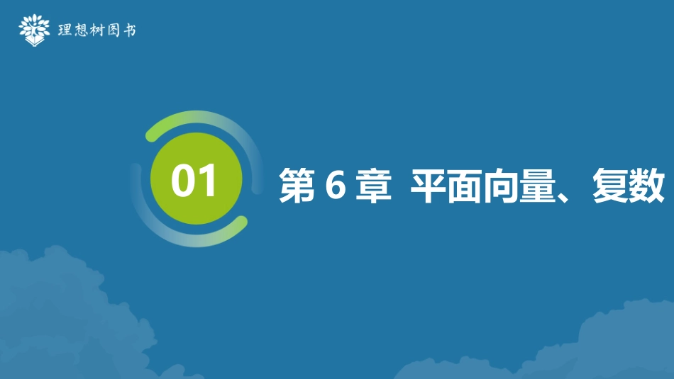 2026高考必刷题数学合订本课件-全章综合训练176.pptx_第1页
