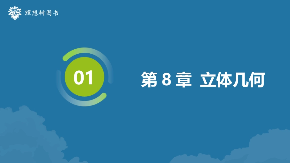 2026高考必刷题数学合订本课件-全章综合训练437.pptx_第1页