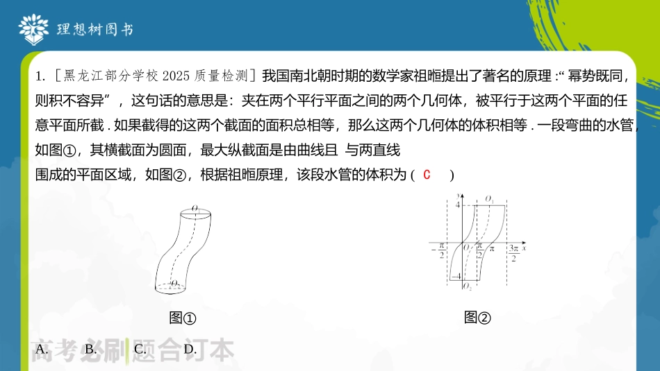 2026高考必刷题数学合订本课件-全章综合训练437.pptx_第3页