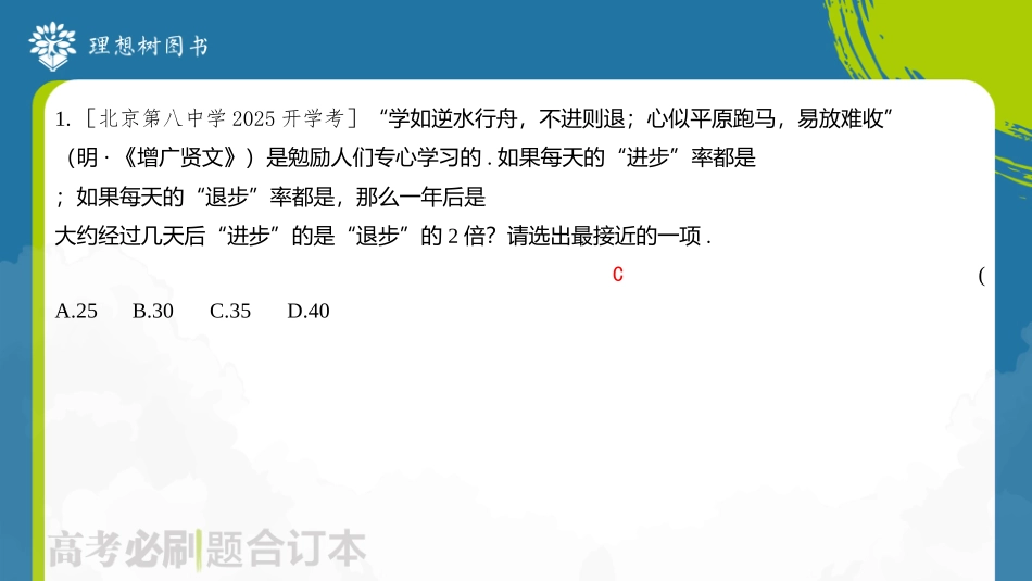 2026高考必刷题数学合订本课件-全章综合训练500.pptx_第3页