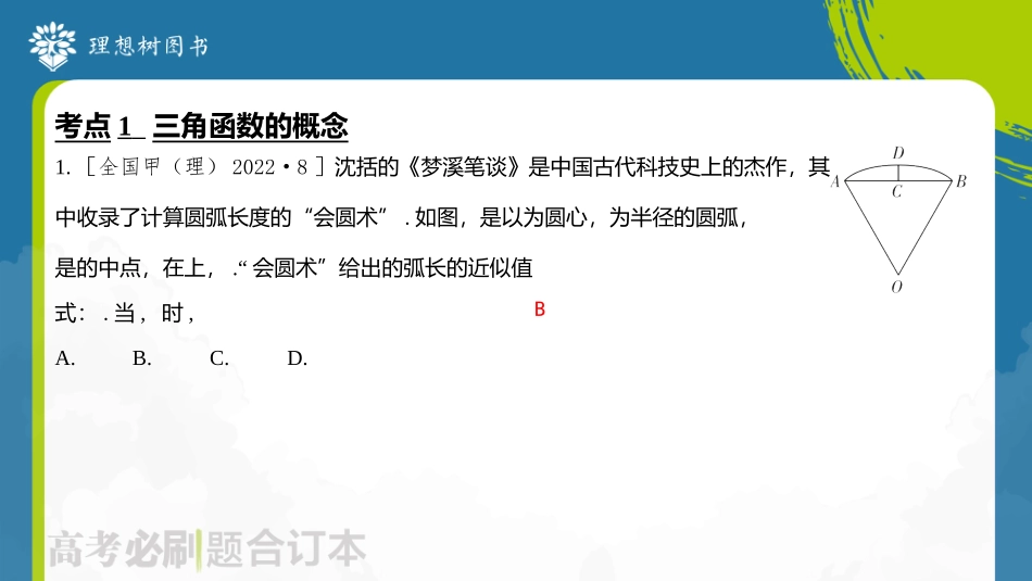 2026高考必刷题数学合订本课件-全章综合训练575.pptx_第3页