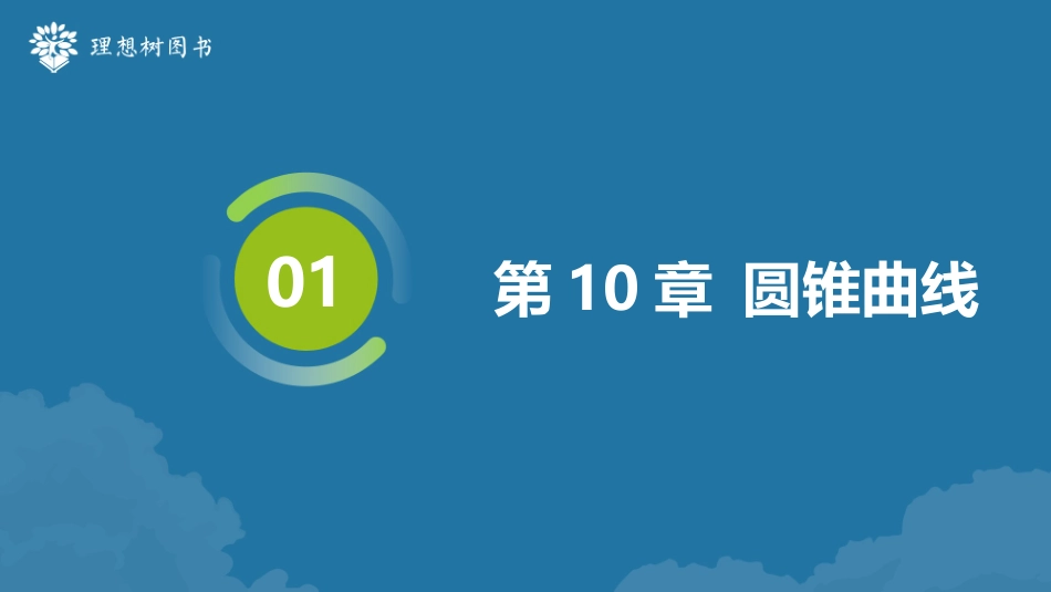 2026高考必刷题数学合订本课件-全章综合训练742.pptx_第1页