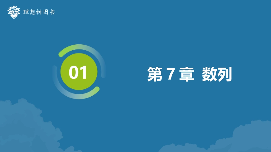2026高考必刷题数学合订本课件-突破 数列新定义.pptx_第1页