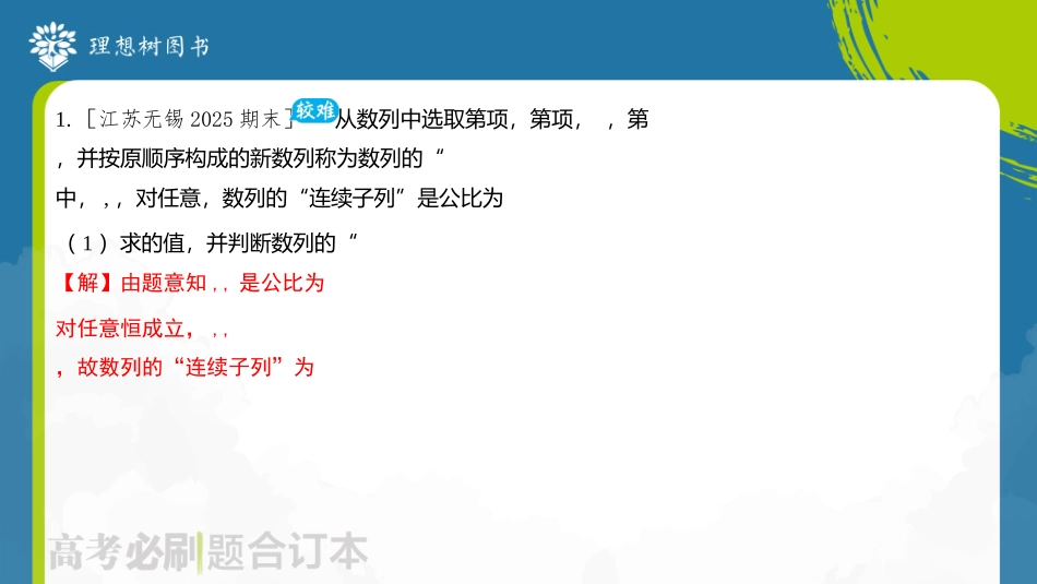 2026高考必刷题数学合订本课件-突破 数列新定义.pptx_第3页