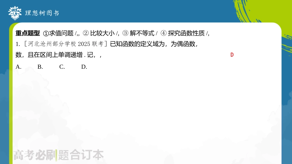 2026高考必刷题数学合订本课件-专题 抽象函数.pptx_第3页
