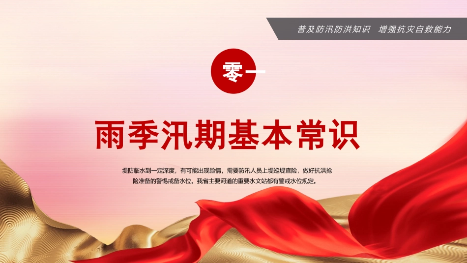 防洪防汛安全教育.pptx_第3页