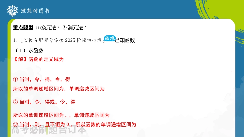 2026高考必刷题数学合订本课件-专题4 双变量问题.pptx_第3页