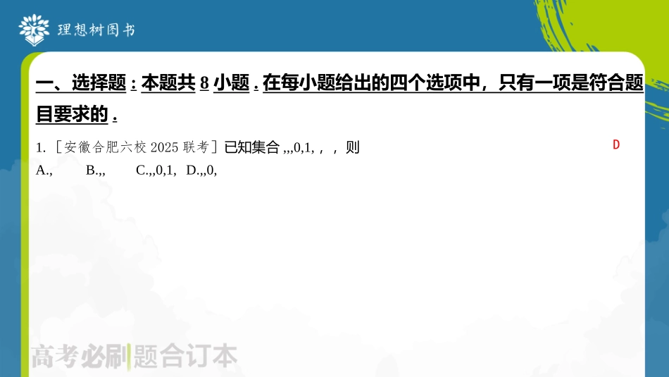 2026高考必刷题数学合订本课件-综合自测二.pptx_第2页