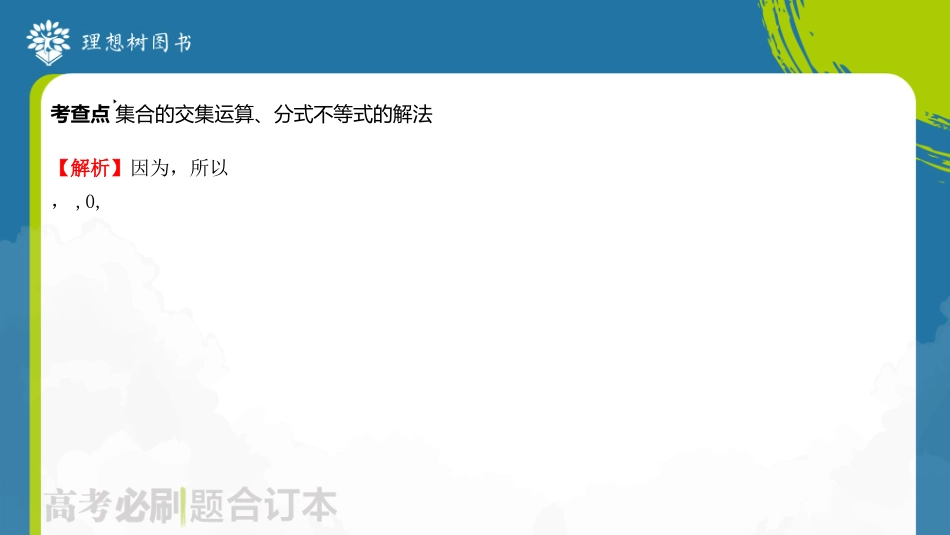 2026高考必刷题数学合订本课件-综合自测二.pptx_第3页