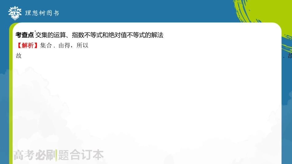 2026高考必刷题数学合订本课件-综合自测一.pptx_第3页