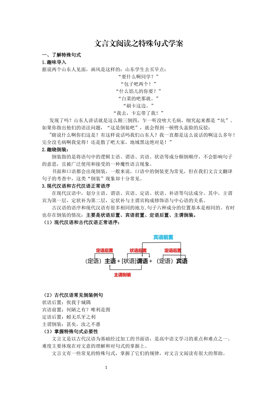 2026届高三一轮复习 文言文阅读之特殊句式学案.docx_第1页
