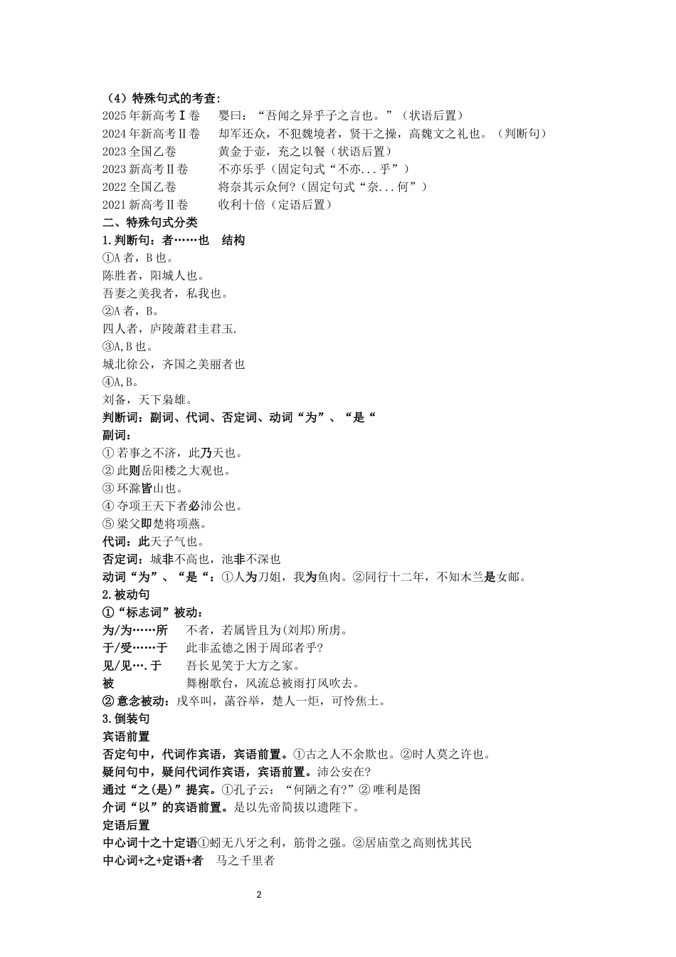 2026届高三一轮复习 文言文阅读之特殊句式学案.docx_第2页