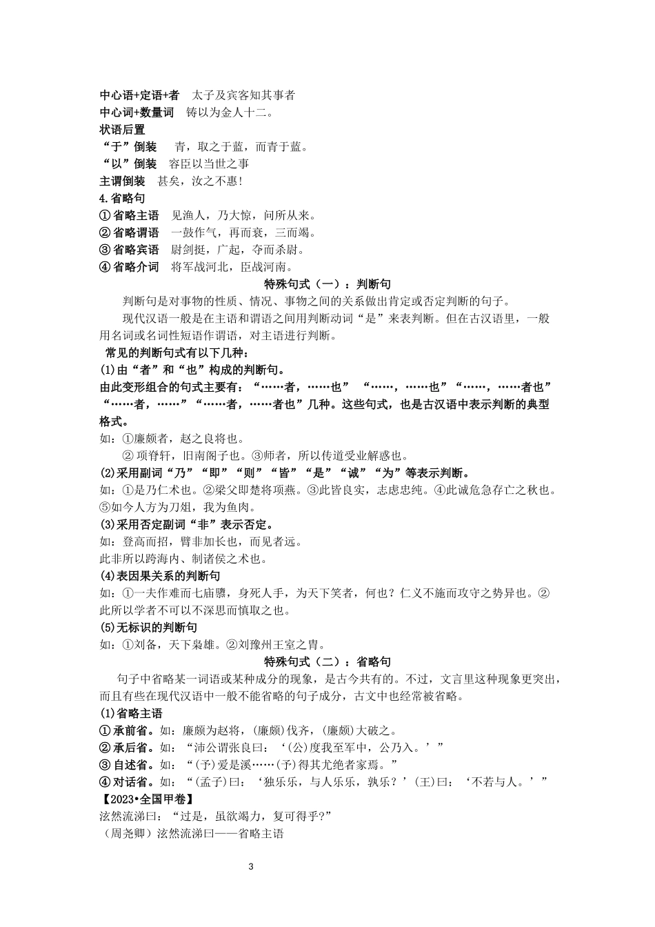 2026届高三一轮复习 文言文阅读之特殊句式学案.docx_第3页