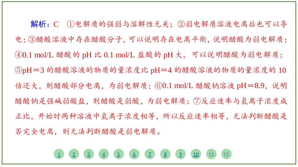 2026届学海导航高考一轮总复习化学-（习题）第八章 第1讲 弱电解质的电离.pptx_第3页