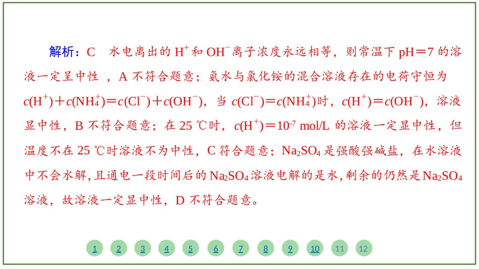 2026届学海导航高考一轮总复习化学-（习题）第八章 第2讲 水的电离和溶液的pH.pptx_第3页