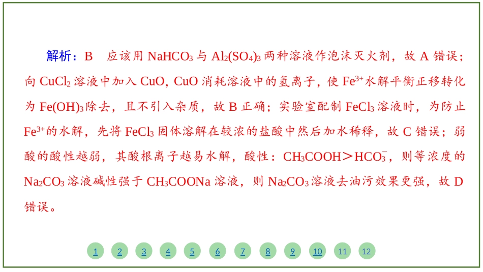 2026届学海导航高考一轮总复习化学-（习题）第八章 第3讲 盐类的水解.pptx_第3页