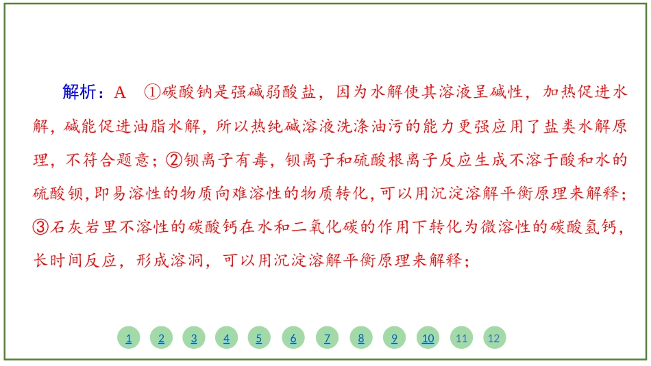 2026届学海导航高考一轮总复习化学-（习题）第八章 第4讲 沉淀溶解平衡.pptx_第3页