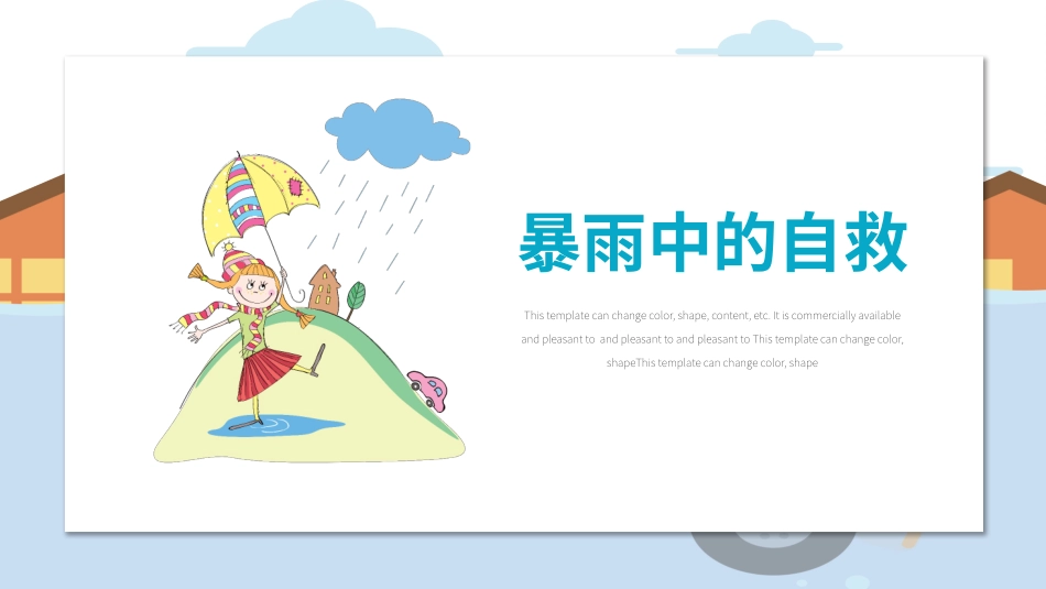 防洪水教育普及.pptx_第3页