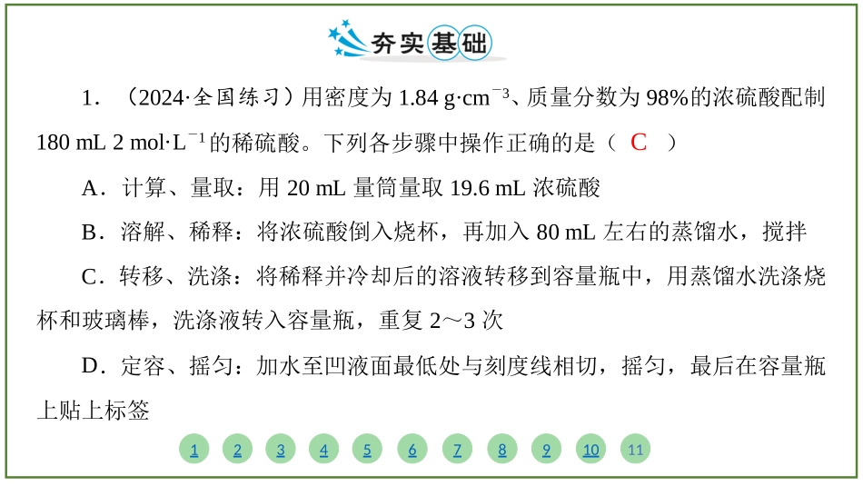 2026届学海导航高考一轮总复习化学-（习题）第二章 第2讲 物质的量浓度.pptx_第2页