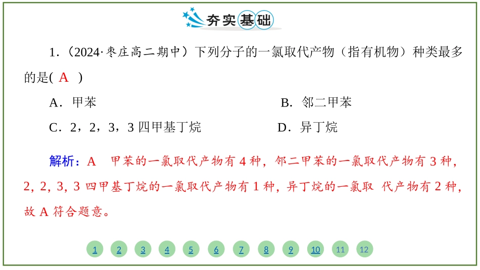 2026届学海导航高考一轮总复习化学-（习题）第九章 第2讲 烃.pptx_第2页