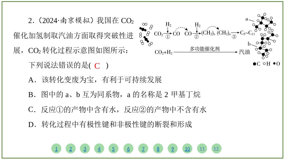 2026届学海导航高考一轮总复习化学-（习题）第九章 第2讲 烃.pptx_第3页