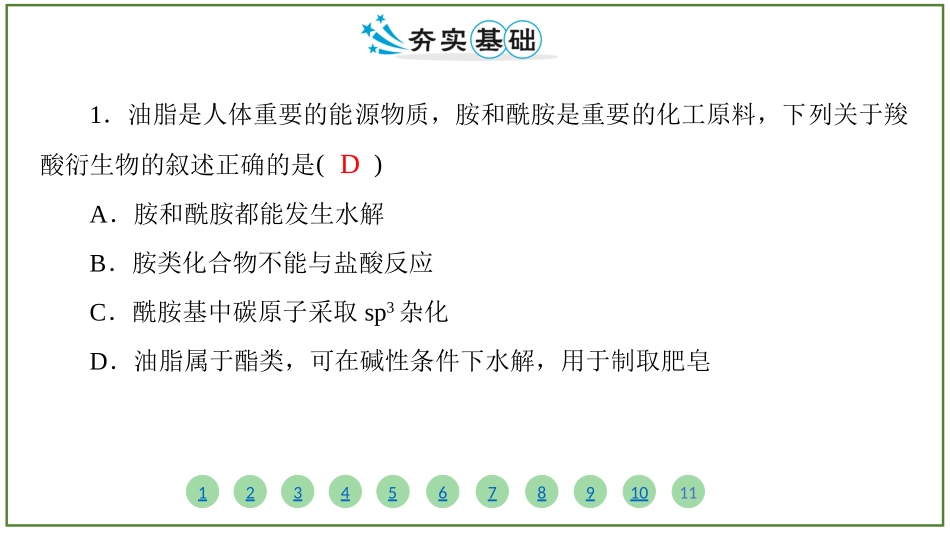 2026届学海导航高考一轮总复习化学-（习题）第九章 第3讲 烃的衍生物.pptx_第2页